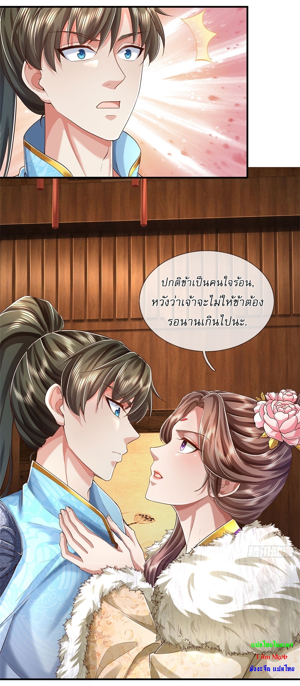 I Can Change The Timeline of Everything เกิดใหม่ในต่างโลก พร้อมระบบโกงเวลาสุดเกรียน ตอนที่ 45 หน้า 3