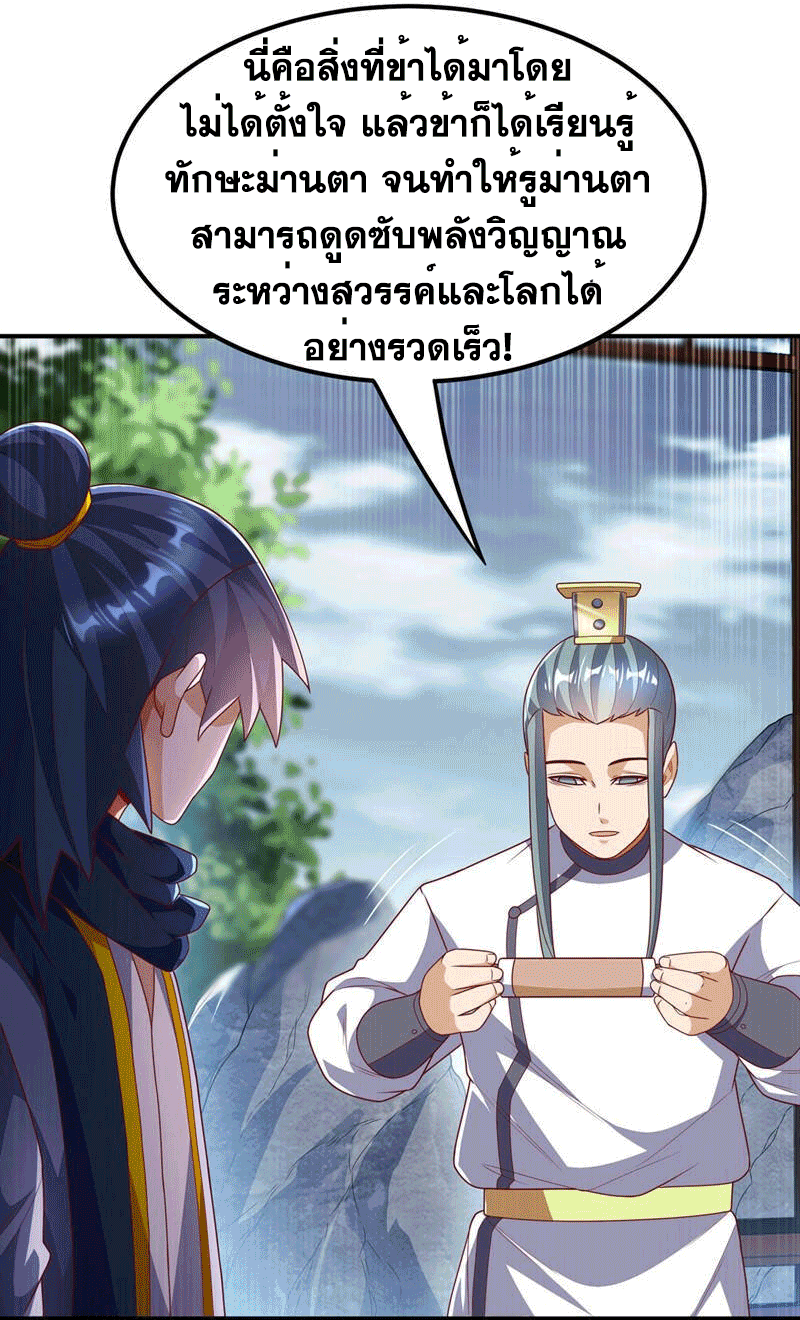 Wu ni ตอนที่ 242 หน้า 25