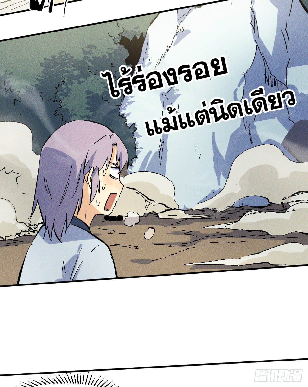 ตูข้านี่แหละเทพ (ทันจีน) ตอนที่ 26 หน้า 21
