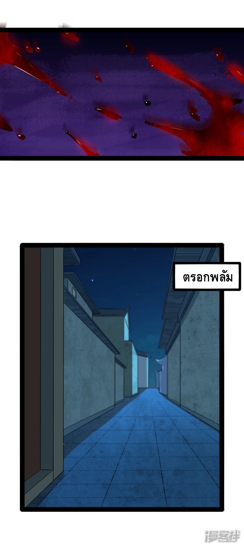 เหยียบย่ำแม่น้ำอมตะ ตอนที่ 26 หน้า 17