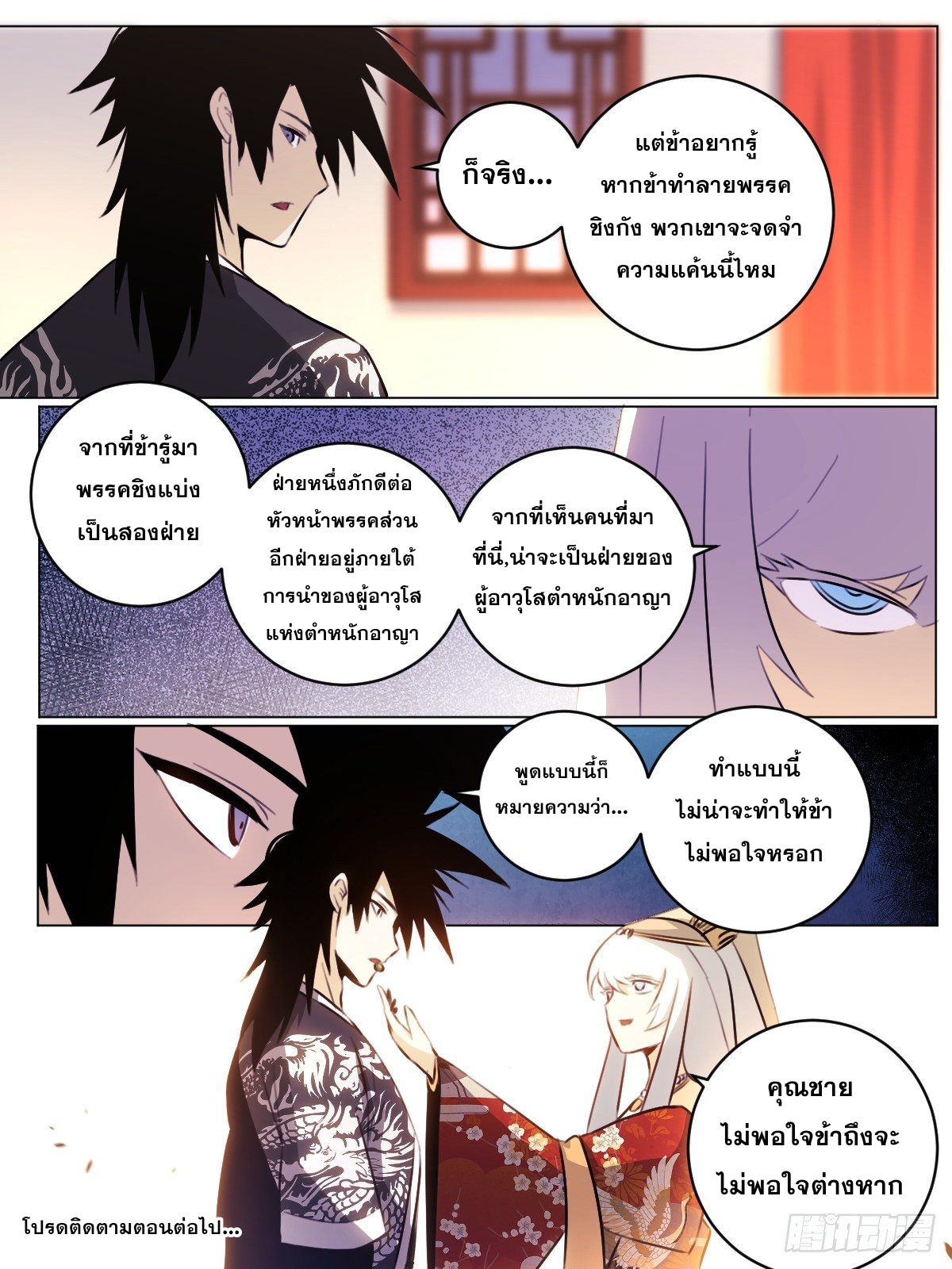 ผมเป็นเจ้าพ่อในต่างโลก ตอนที่ 58 หน้า 13