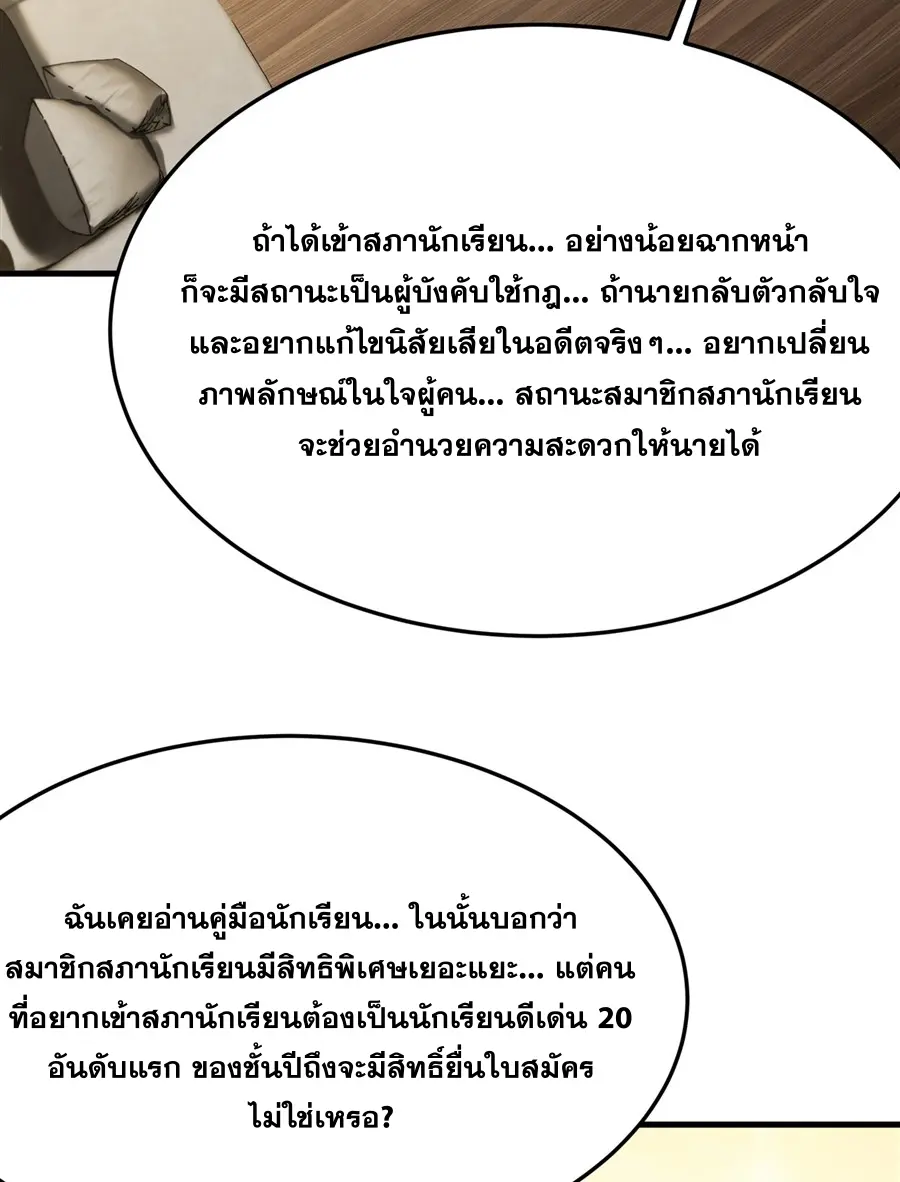 ตัวร้ายผมทองในนิยายตัวเอกหญิงสุดแกร่งก็อยากมีความสุข ตอนที่ 50 หน้า 50