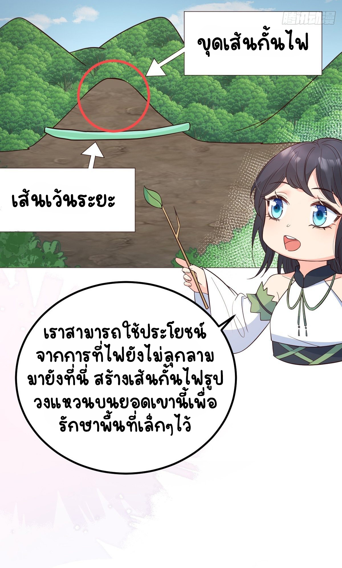 ปีศาจจิ้งจอกของฉันวันนี้ก็ยังเป็นเด็กดี? ตอนที่ 41 หน้า 23