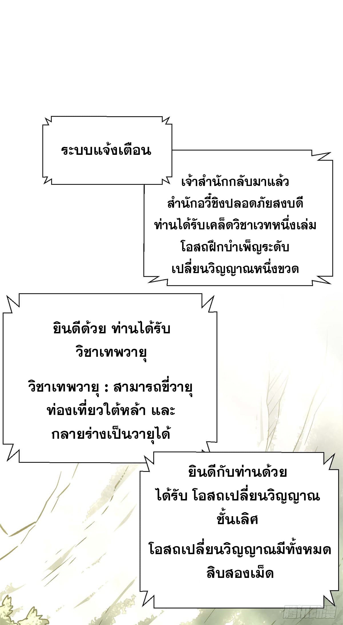 ระบบสุ่มดวงชะตา(ทันจีน) ตอนที่ 41 หน้า 7
