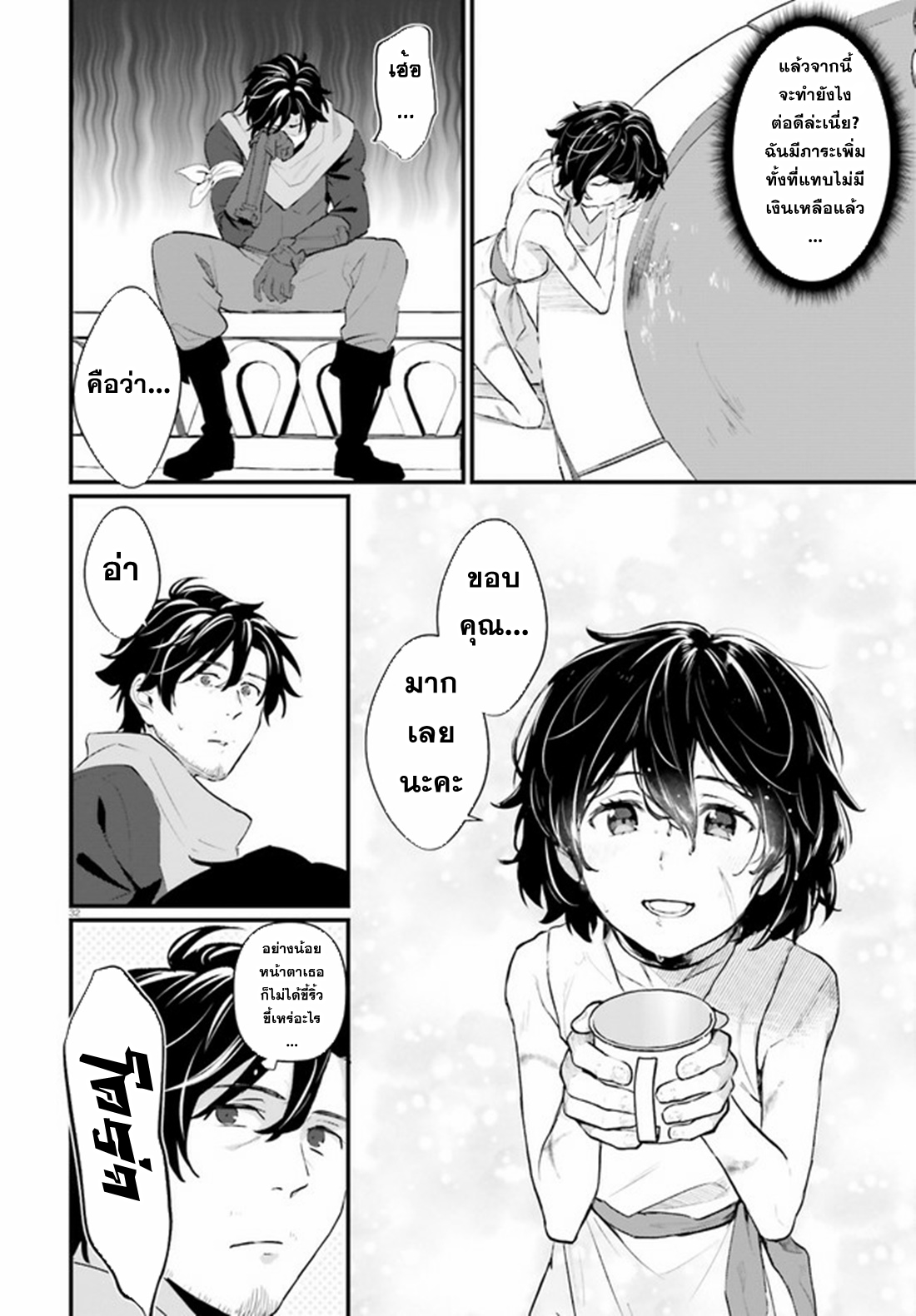 Yopparai Touzoku, Dorei no Shoujo wo Kau ตอนที่ 1 หน้า 29