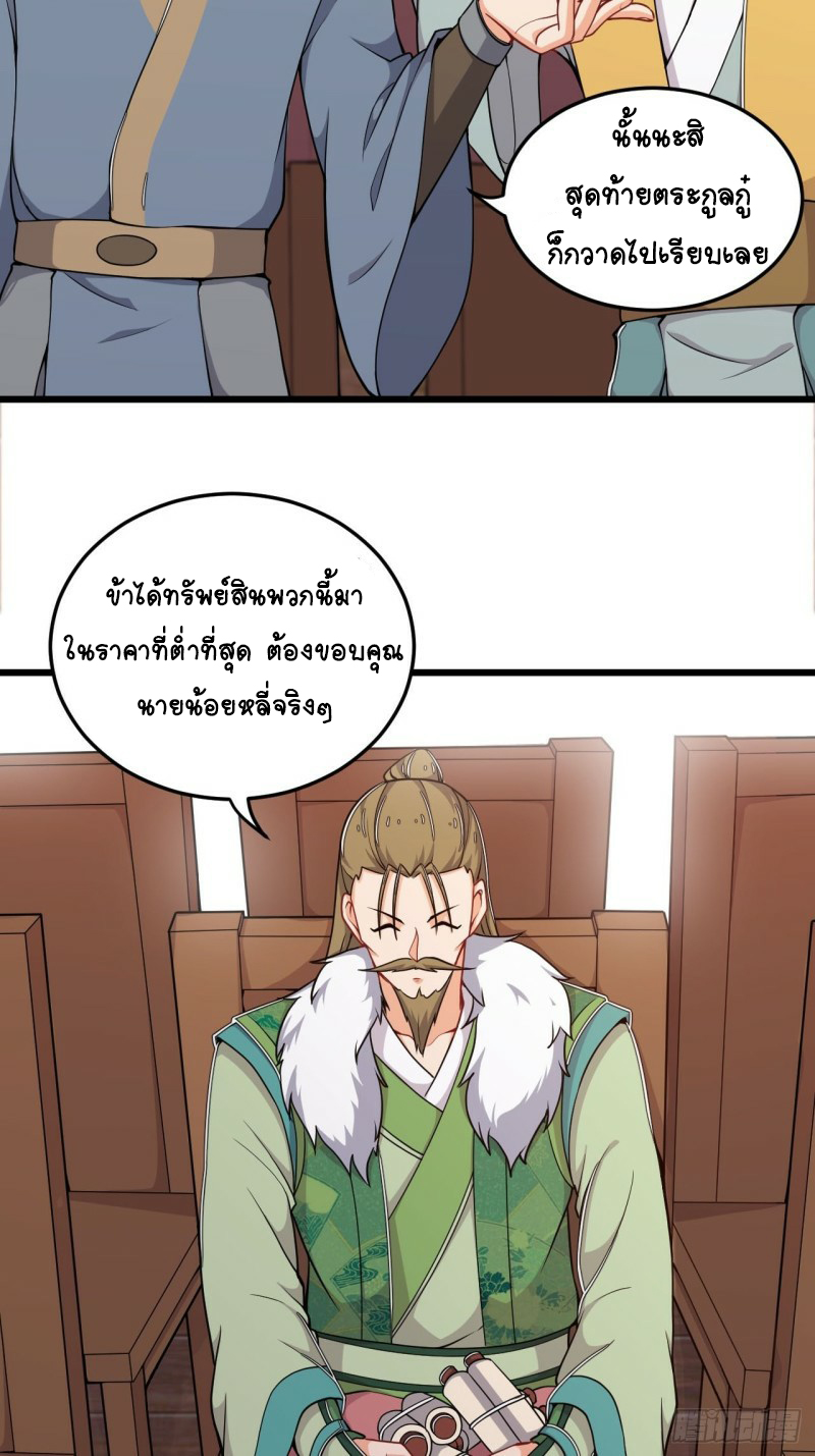 อาณาจักรสัตว์อสูรแห่งจิตวิญญาณ ตอนที่ 15 หน้า 22