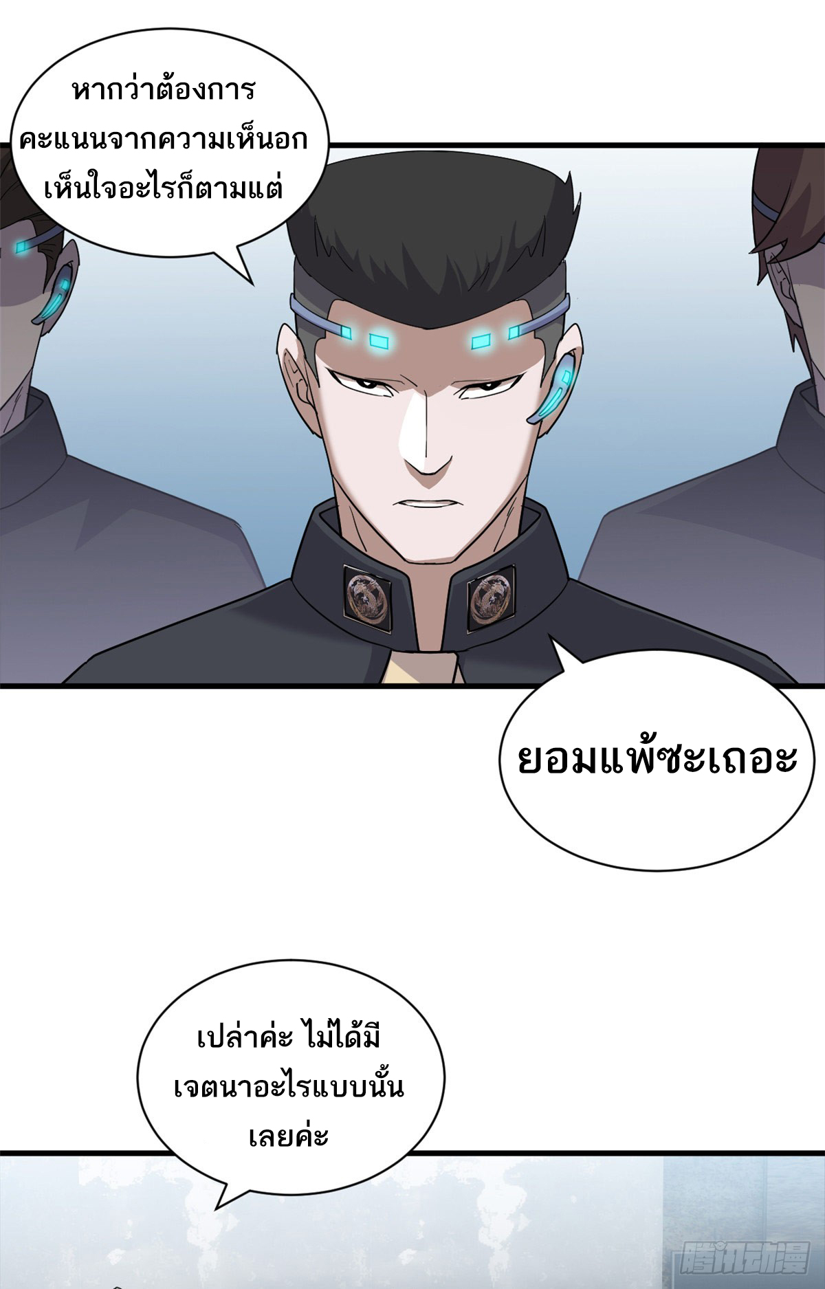 โคตรเทพร้านสัตว์อสูร ตอนที่ 131 หน้า 37