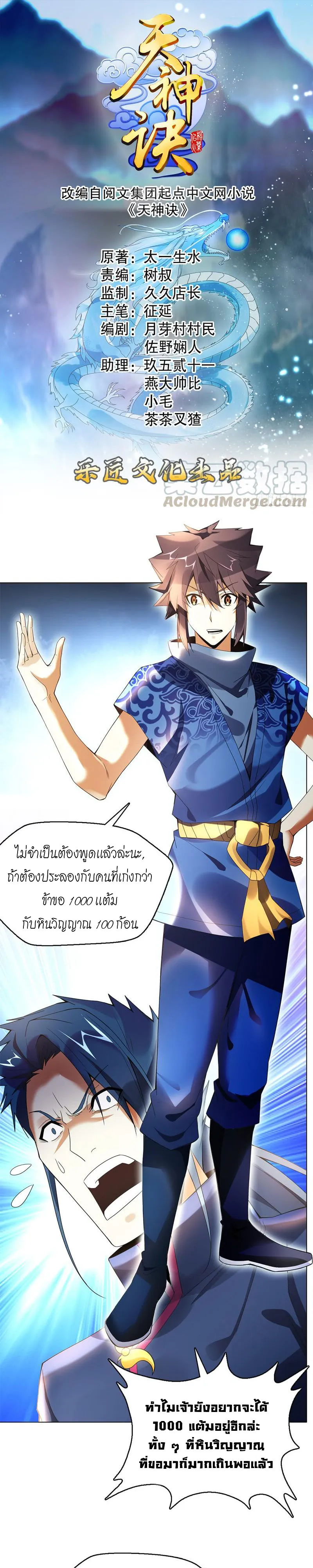 (จบ) Heavenly God Mnemonic (กำเนิดใหม่เทพวรยุทธตระกูลหยาง) ตอนที่ 13 หน้า 21