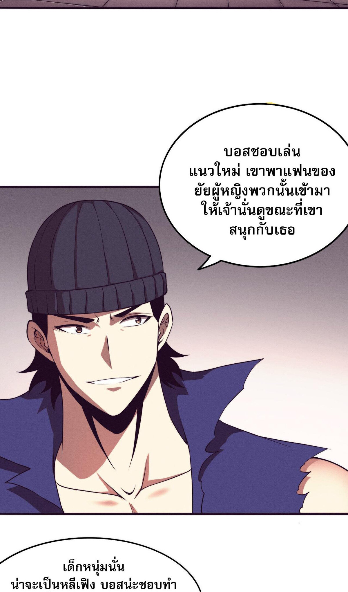 The Frenzy Of Evolution ตอนที่ 45 หน้า 55