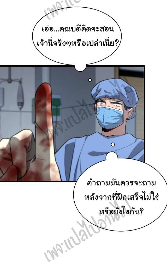 สุดยอดระบบของหมอหลิงหรัน ตอนที่ 13 หน้า 20