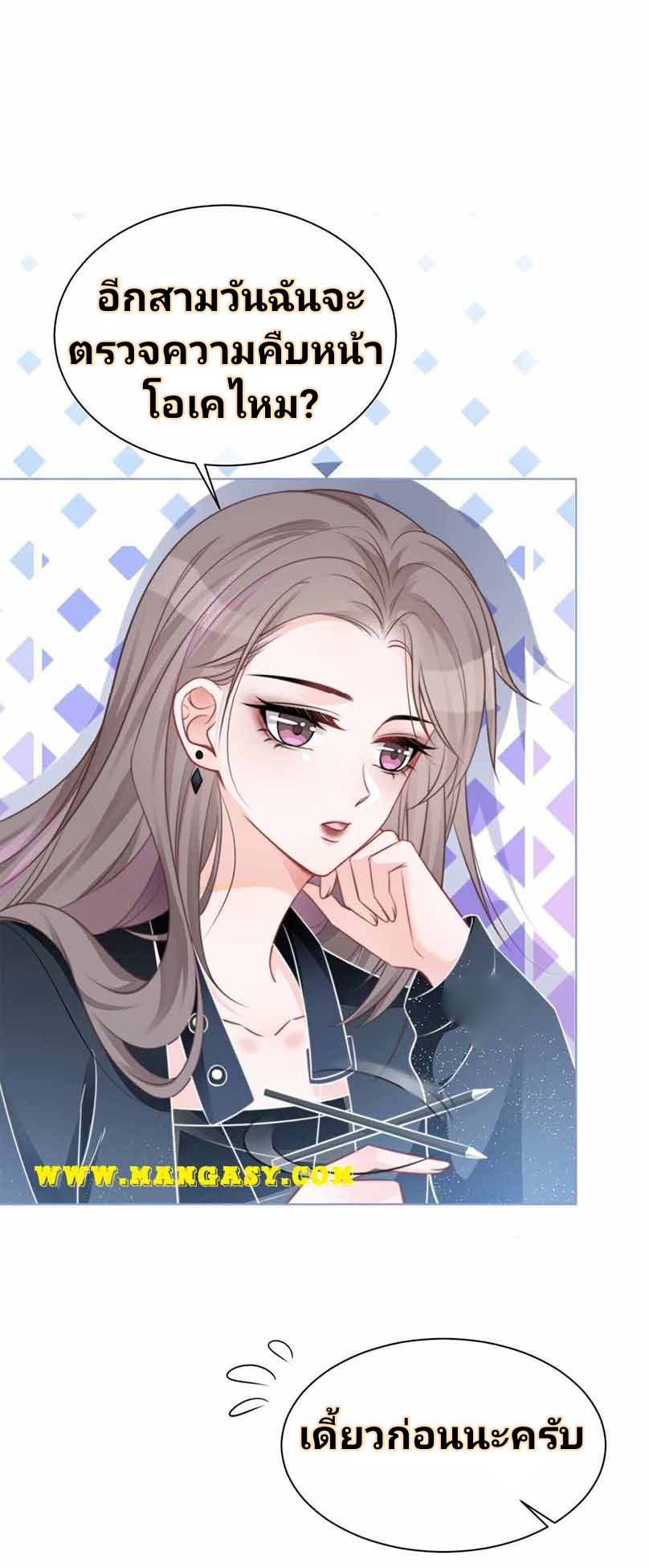 My Brothers Dote On Me ตอนที่ 38 หน้า 11