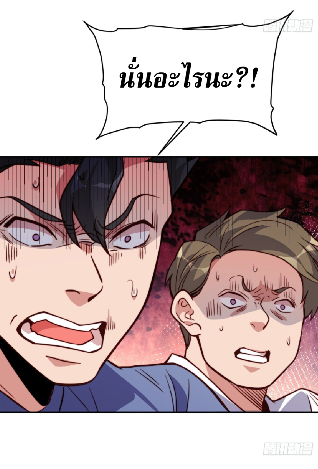 The People On Earth Are Too Ferocious ตอนที่ 195 หน้า 5