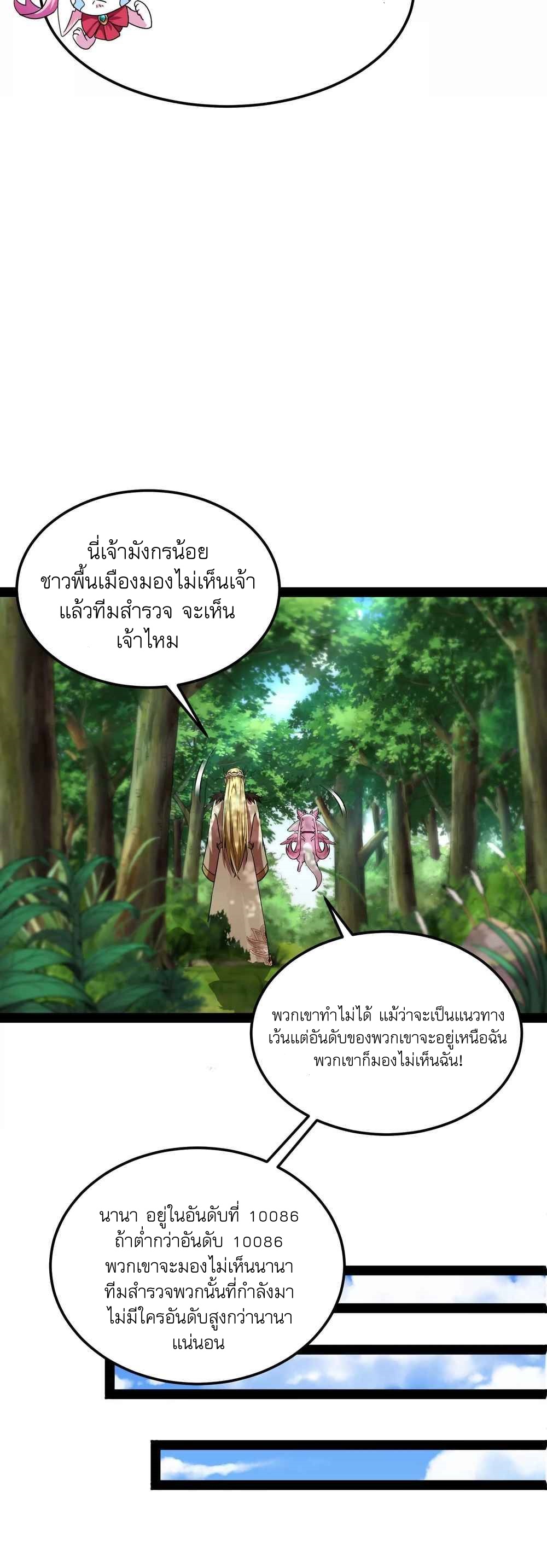 I Am The King | ระเบิดสวรรค์ ตอนที่ 30 หน้า 13