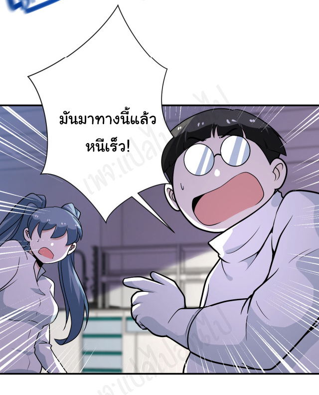 Apocalyptic Super System ตอนที่ 254 หน้า 16