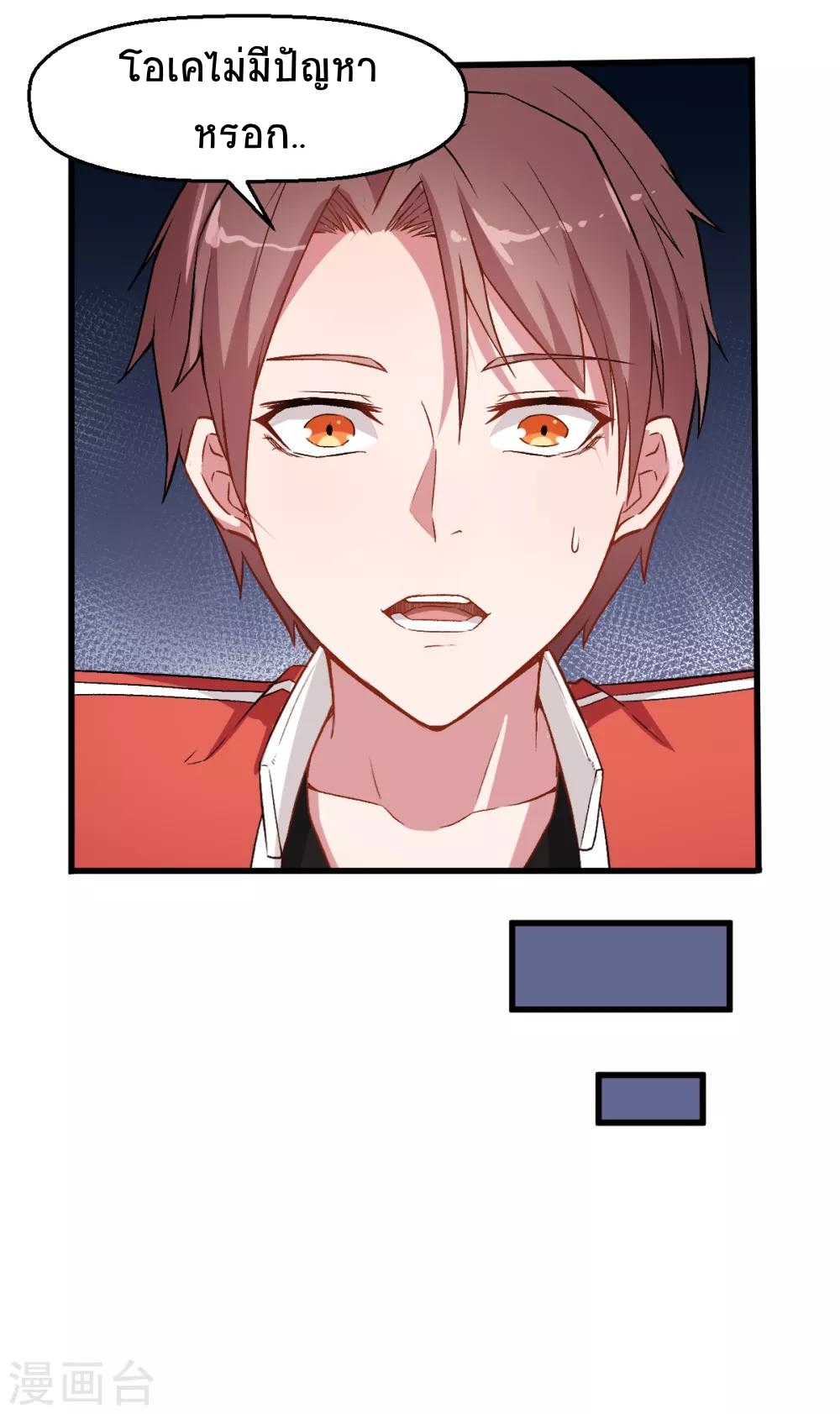 สุดยอดระบบอาจารย์ ตอนที่ 36 หน้า 27