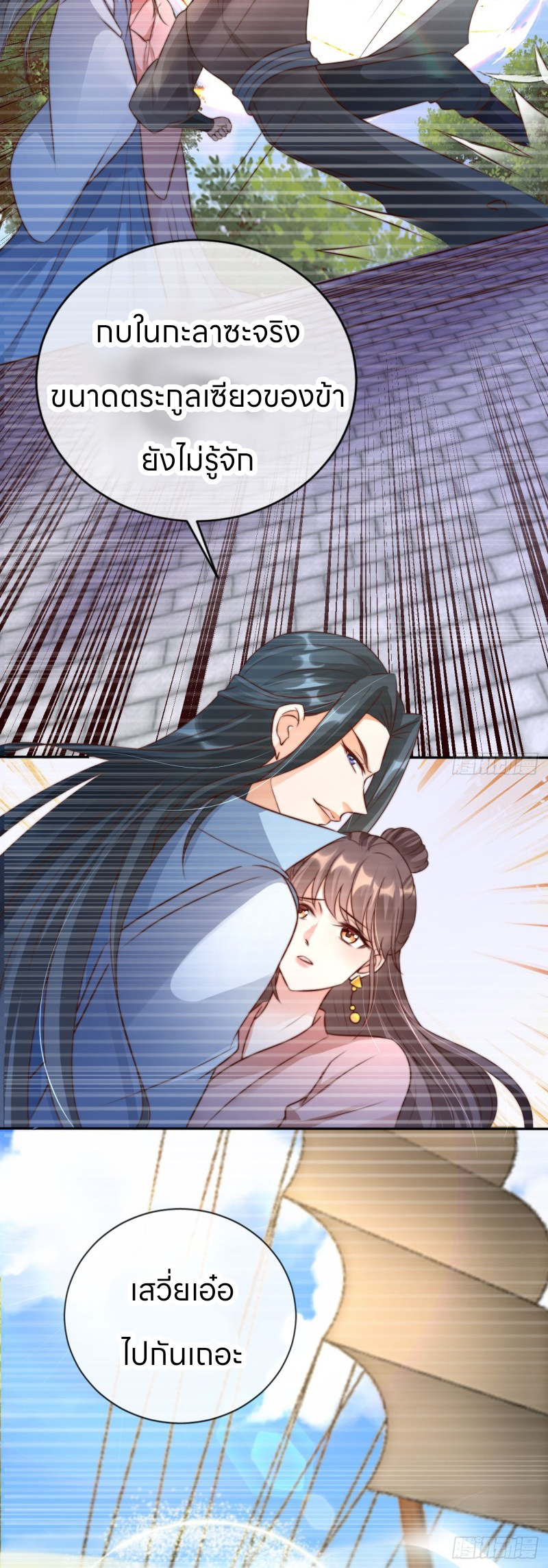 ระบบแย่งชิงโชคลาภ ตอนที่ 20 หน้า 18