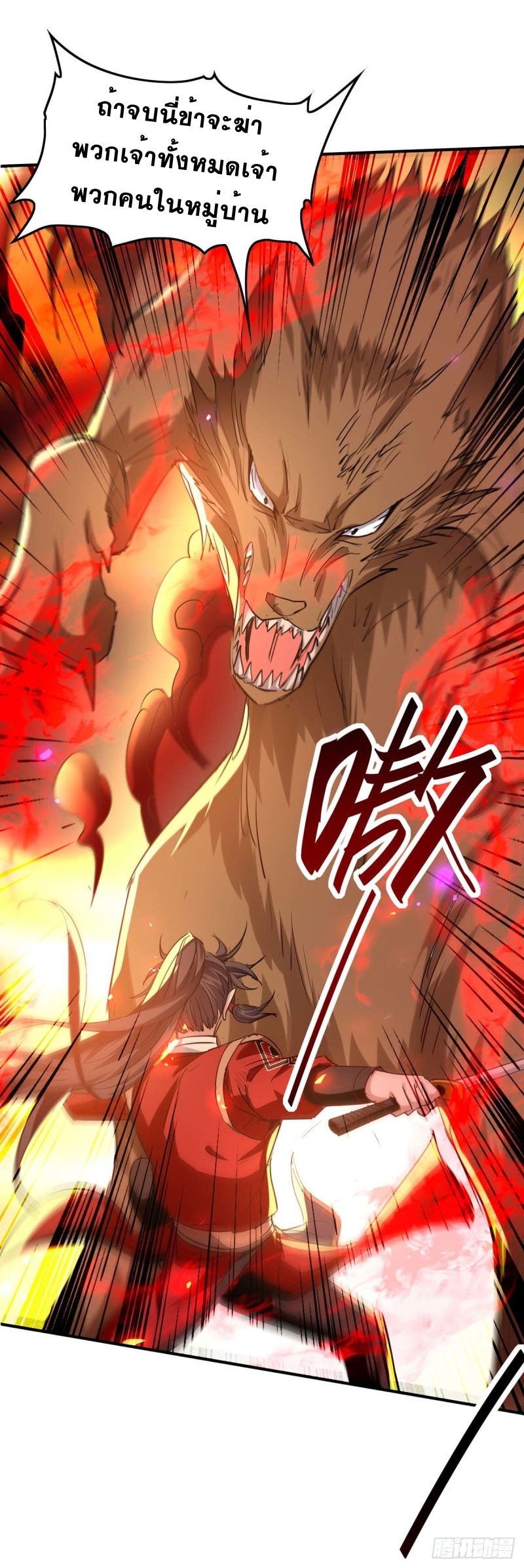 การกลับมาของจักพรรดิ์ ตอนที่ 226 หน้า 17