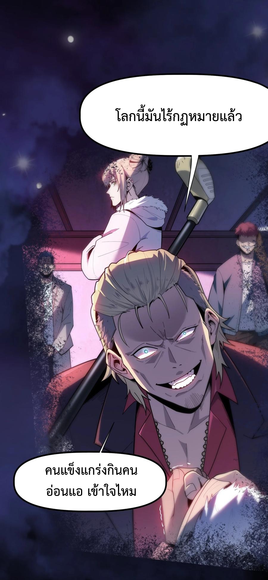 Apocalyptic Super Monster - มีสัตว์ประหลาดในตัวฉัน ตอนที่ 1 หน้า 4