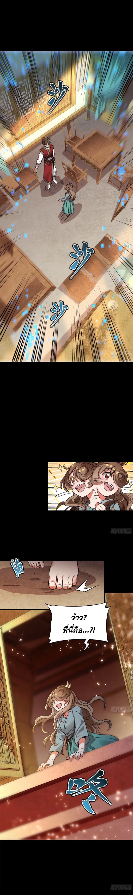 Legend of Star Genera ชนจีน ตอนที่ 136 หน้า 19