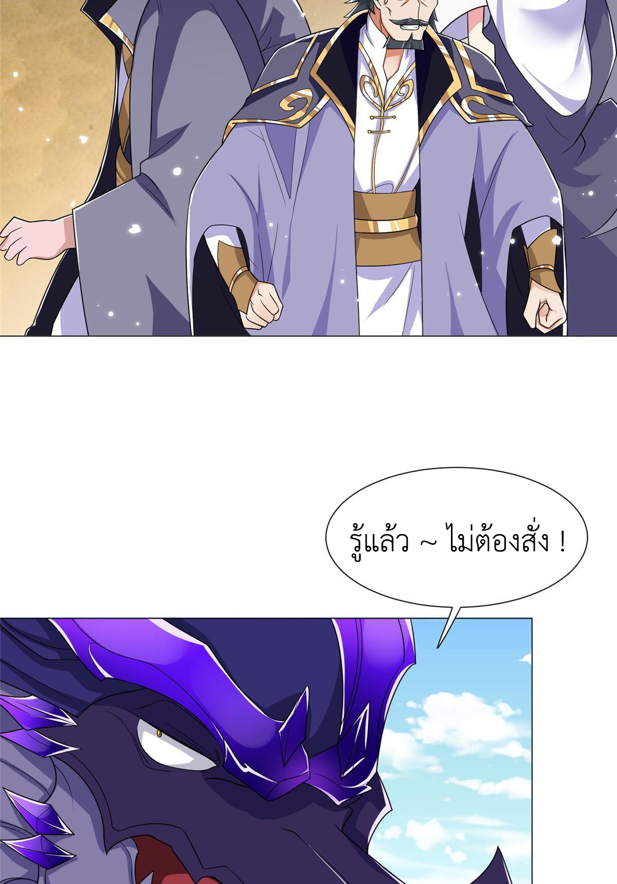 (ชนจีน) Dragon Master (จูหมิง นักรบเซียนมังกร) ตอนที่ 195 หน้า 31