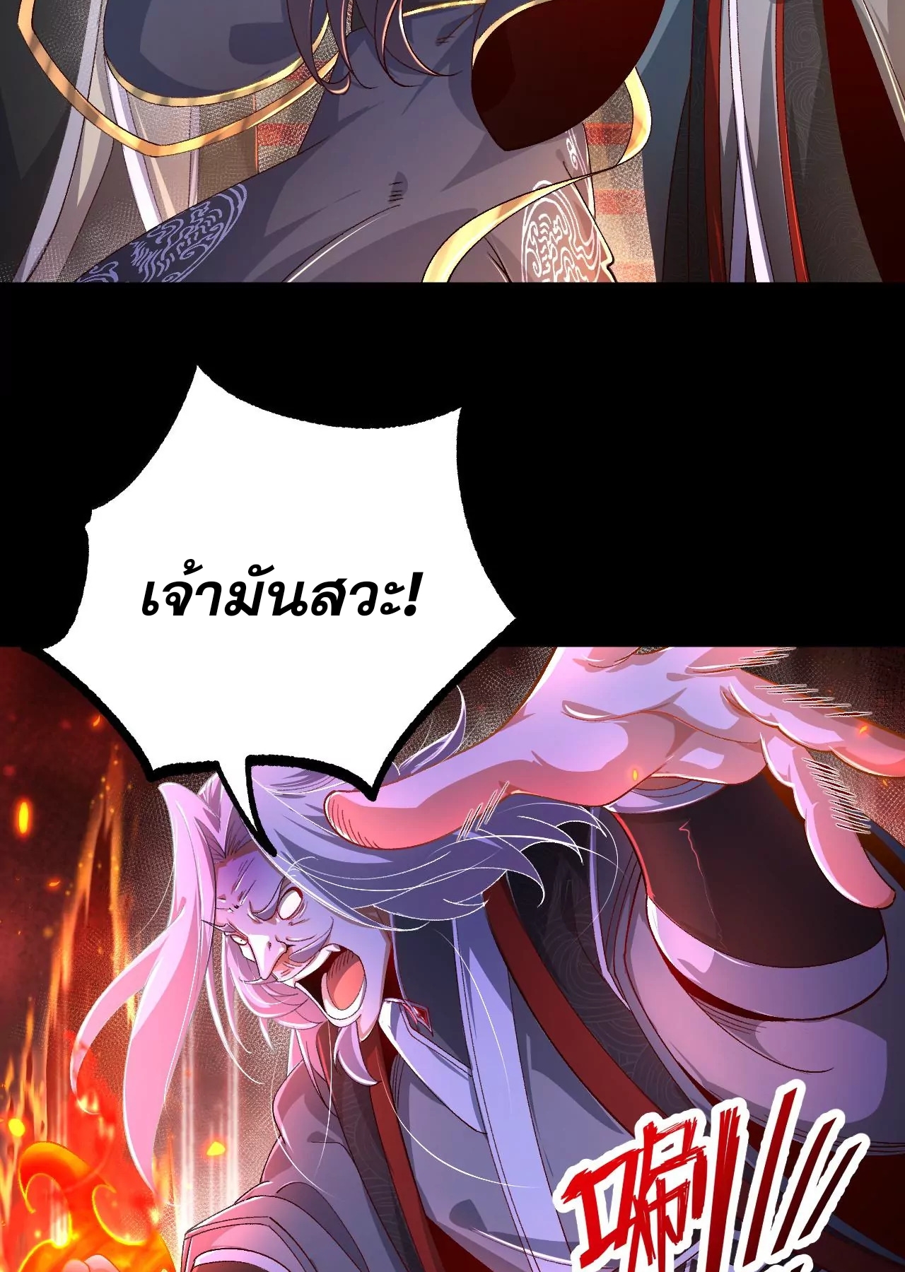 ท้าทายดินแดนพระเจ้า ตอนที่ 31 หน้า 23