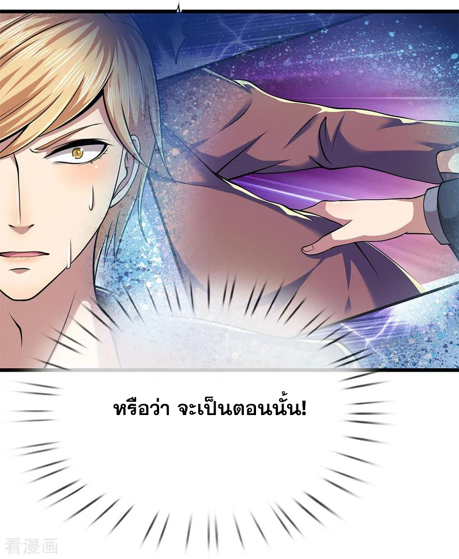 มหาเทพเซียนหมอ ตอนที่ 167 หน้า 16