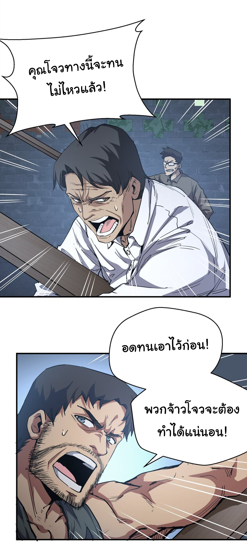 กลับมาเกิดใหม่ในยุคก่อนวันสิ้นโลก! ตอนที่ 13 หน้า 18