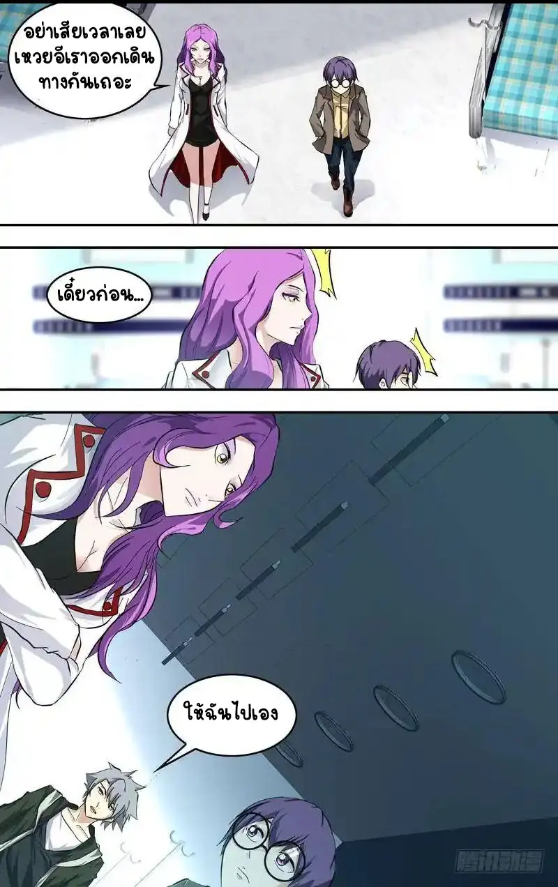  Metamorphosis ตอนที่ 24 หน้า 3