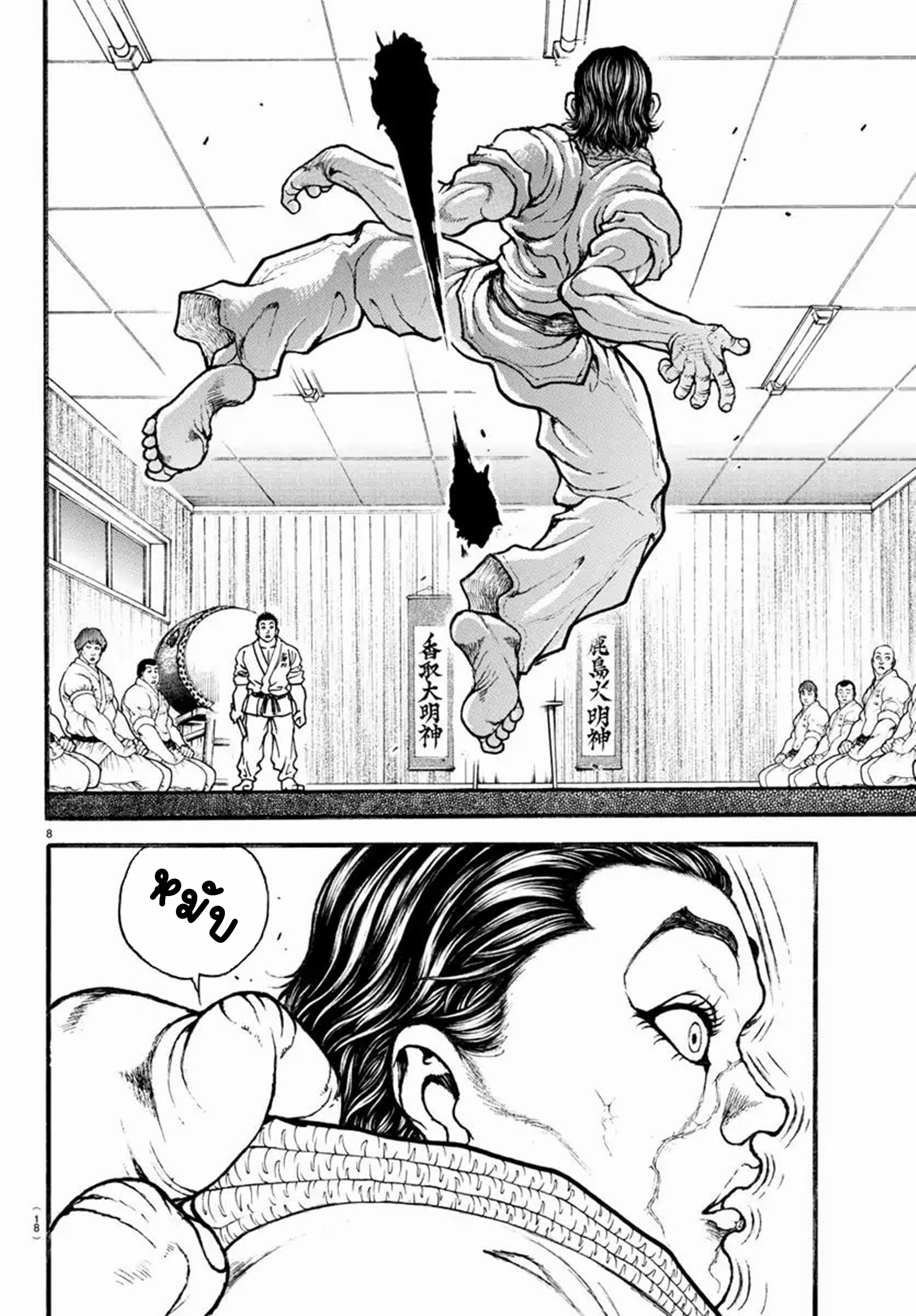 Baki Part 5 ตอนที่ 6 หน้า 8