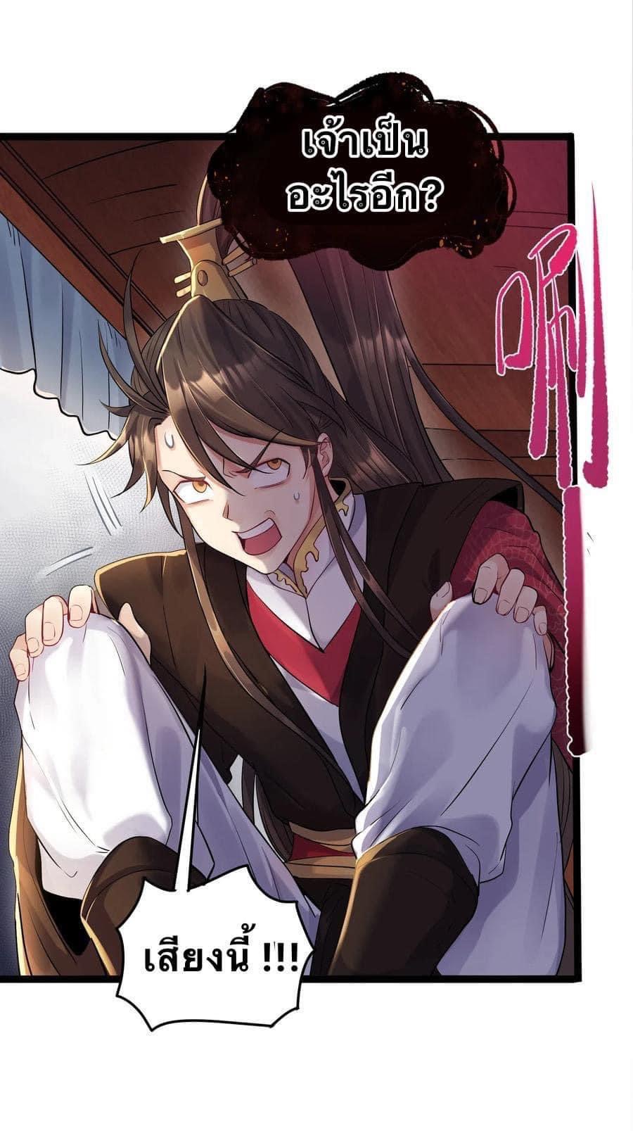 เทพวายร้ายกลับชาติมาเกิดใหม่ ตอนที่ 2 หน้า 10