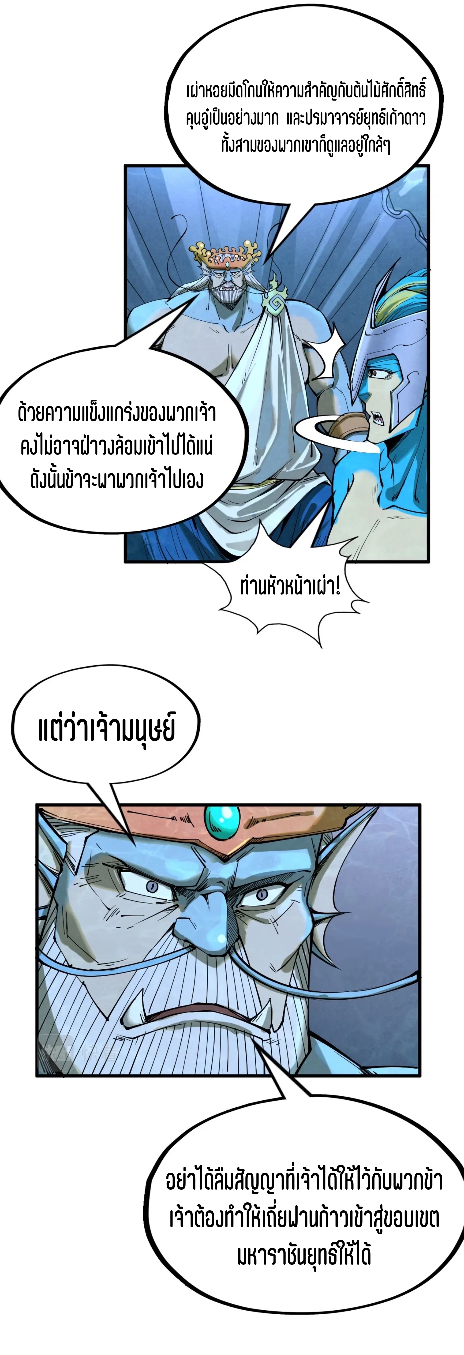 มหาเทพนิรันดร์กาล ตอนที่ 89 หน้า 46