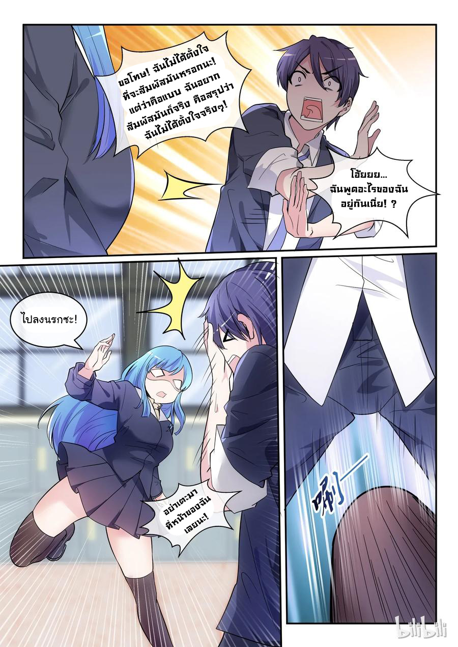 โครตเกรียน เซียนฮาเร็ม ตอนที่ 2 หน้า 4