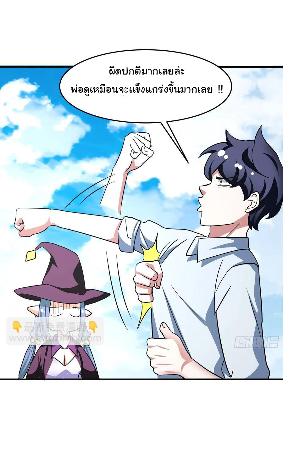 สายเลือดของข้าคือราชันย์ทั้ง 7 ตอนที่ 26 หน้า 9