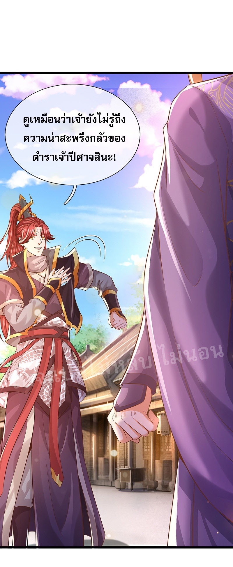 |.สุดยอดระบบเจ้าราชันย์ปีศาจ ตอนที่ 35 หน้า 23