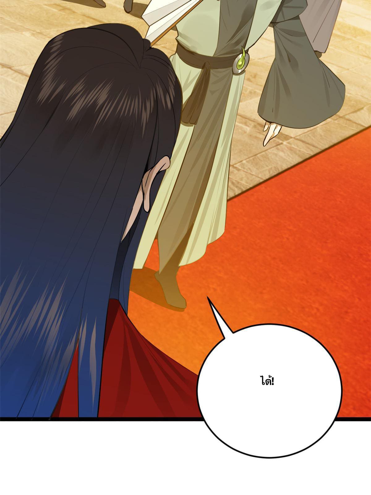 ลูกเขยที่แกร่งสุดในปฐพี (ทันจีน) ตอนที่ 14 หน้า 41