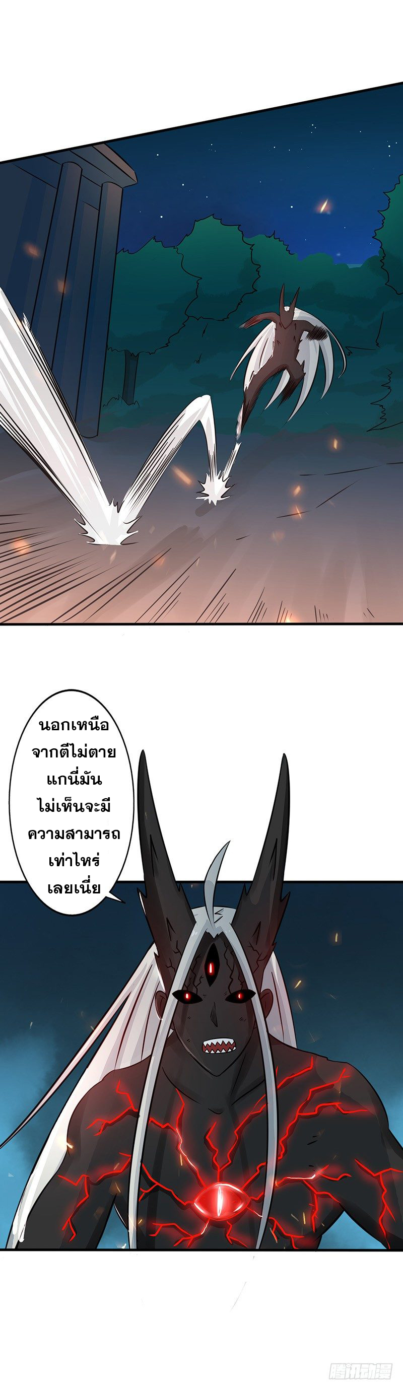 ข้าคือผู้เปิดขุมนรก ตอนที่ 49 หน้า 11