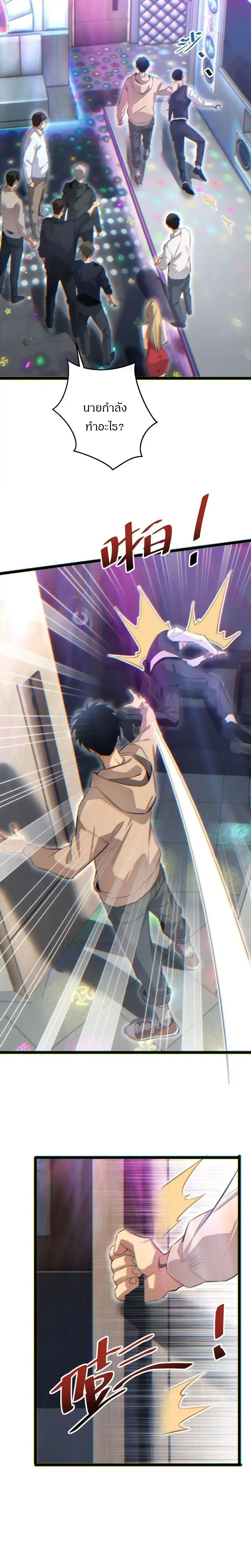 เกิดใหม่วันสิ้นโลก  (Rebirth In The End Times: I Reached The Top By Opening Boxes) ตอนที่ 7 หน้า 15
