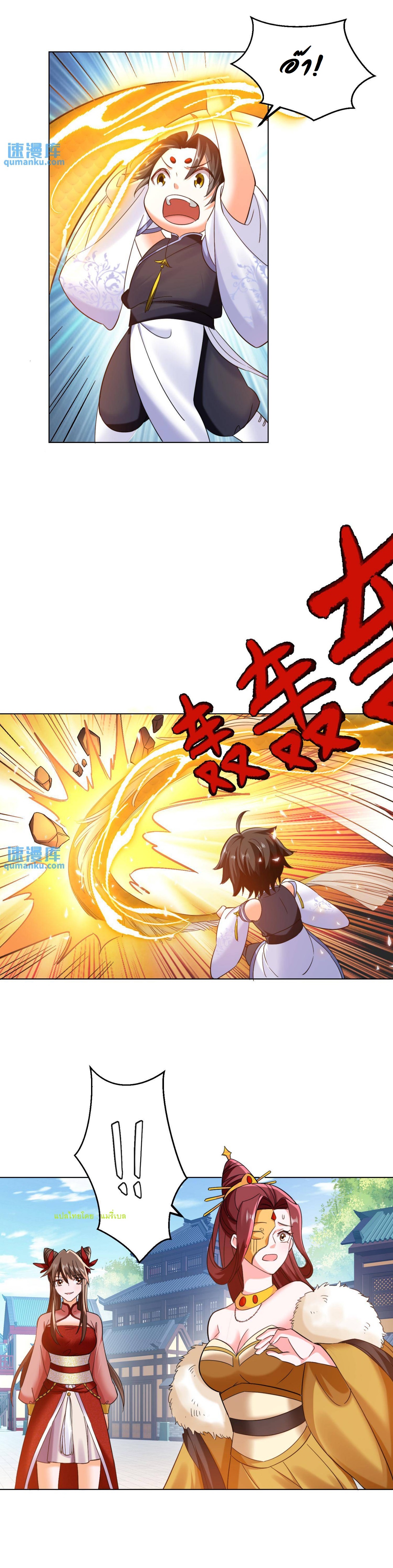 ปีศาจที่ไร้เทียมทานในโลก ตอนที่ 95 หน้า 11