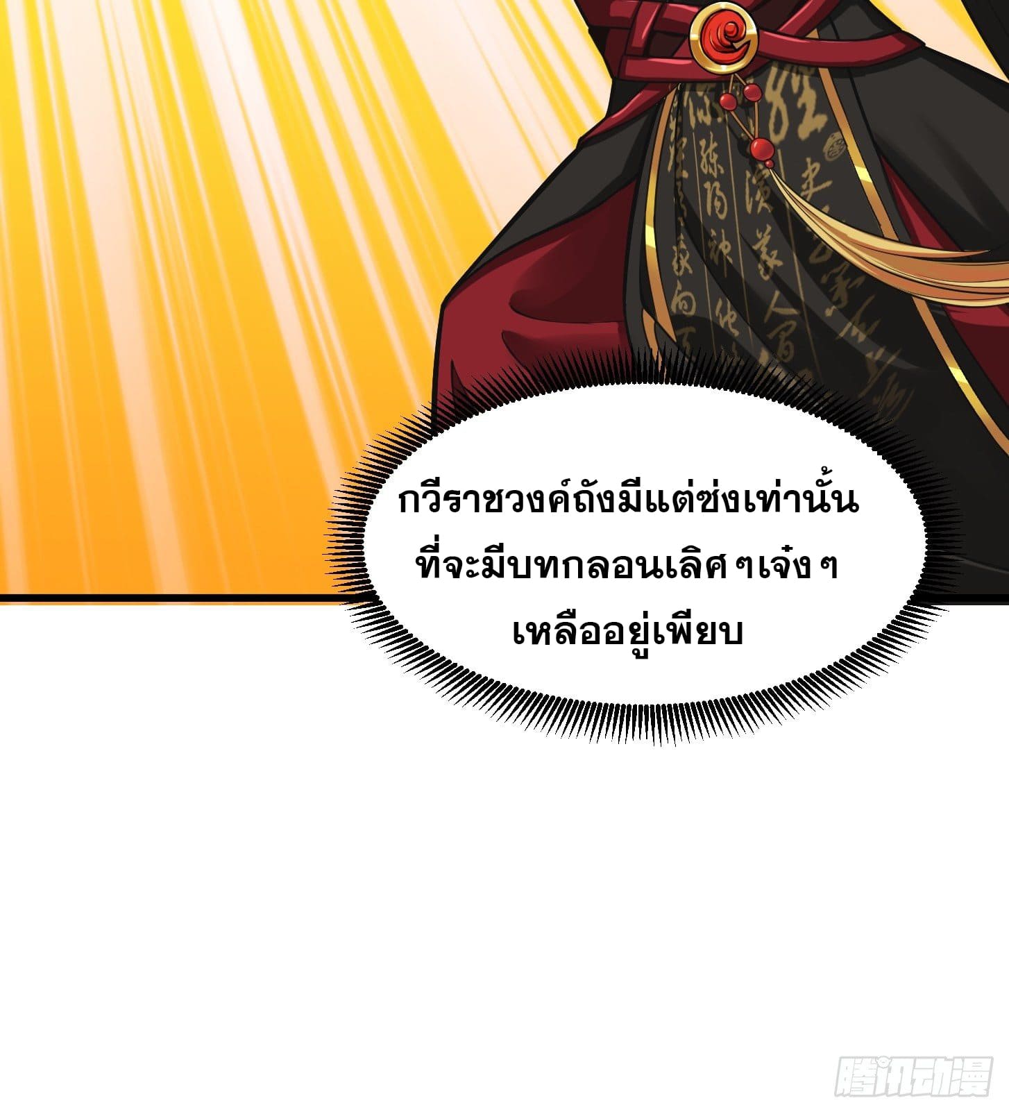 ข้าใช้คัมภีร์ยามว่างบรรลุปราช์ญ (ทันจีน) ตอนที่ 9 หน้า 35