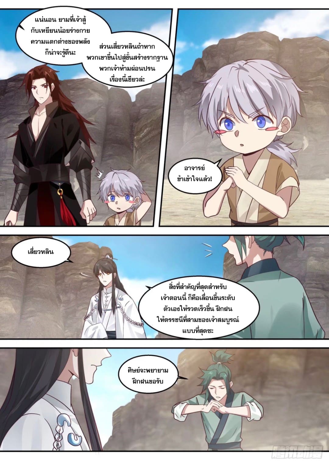 ปฐมบุรุษแห่งยุค (ทันจีน) ตอนที่ 95 หน้า 6