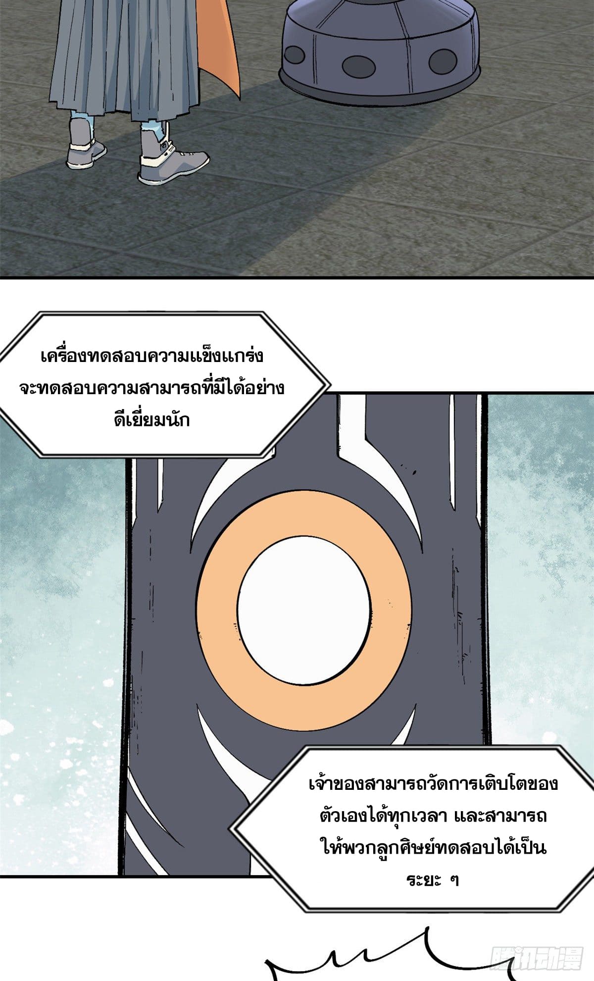 นิกายที่แข็งแกร่งที่สุด (ทันจีน) ตอนที่ 26 หน้า 18