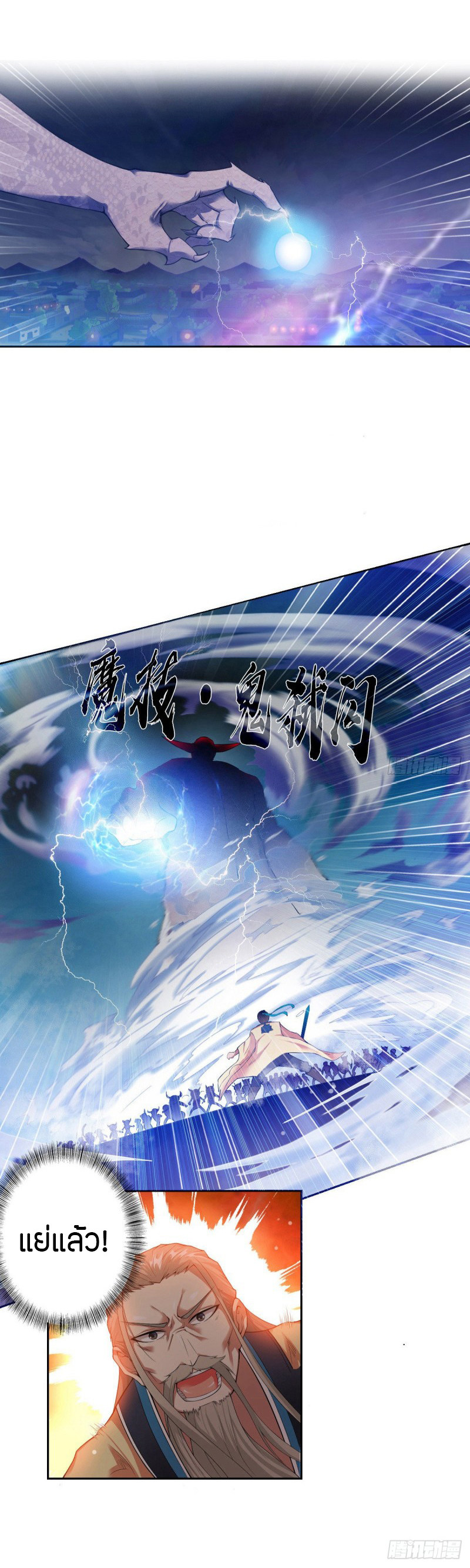 The Legendary Tripod สงครามเทพโอสถ ตอนที่ 2 หน้า 2