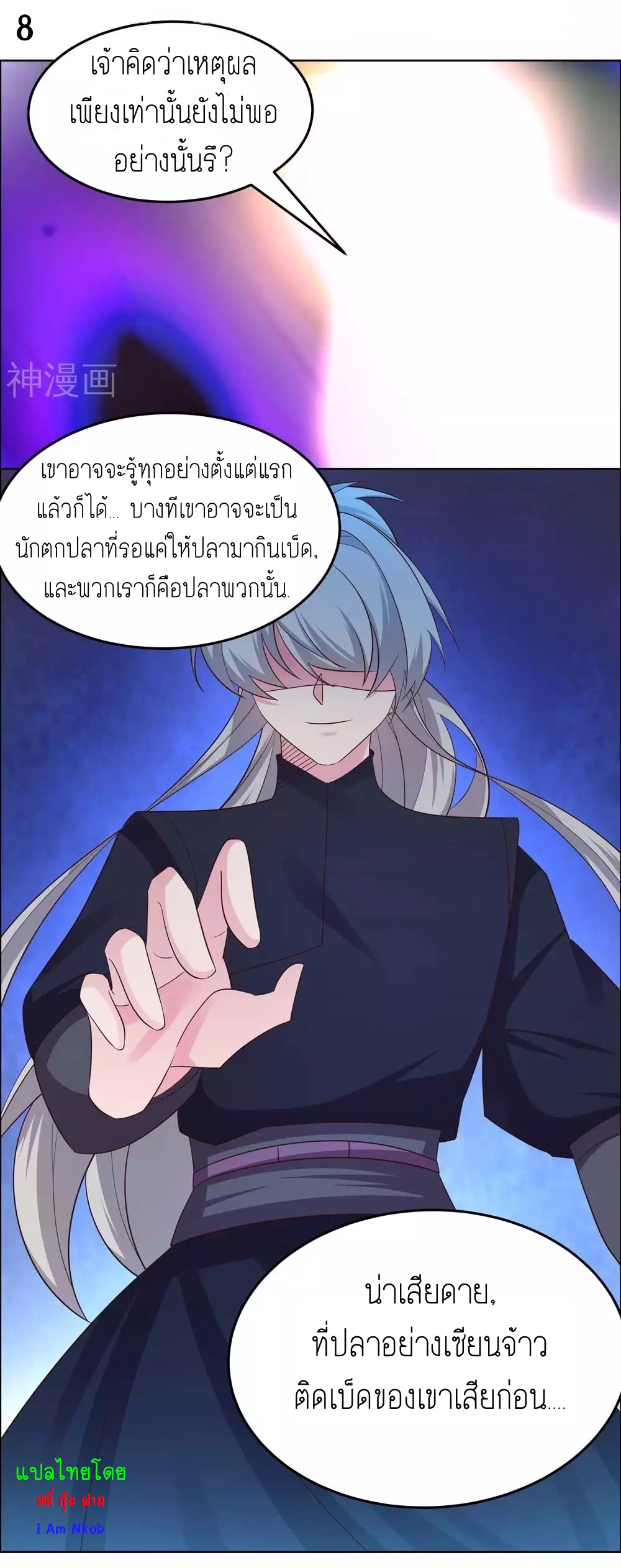 Above All Gods เทพยุทธเหนือเทวะ ตอนที่ 180 หน้า 9