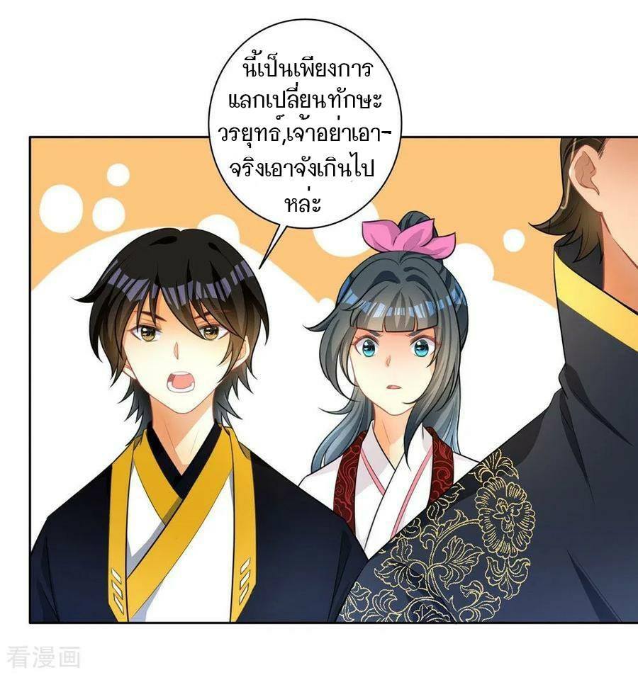 ข้ารับใช้ชั้นหนึ่ง ตอนที่ 34 หน้า 3