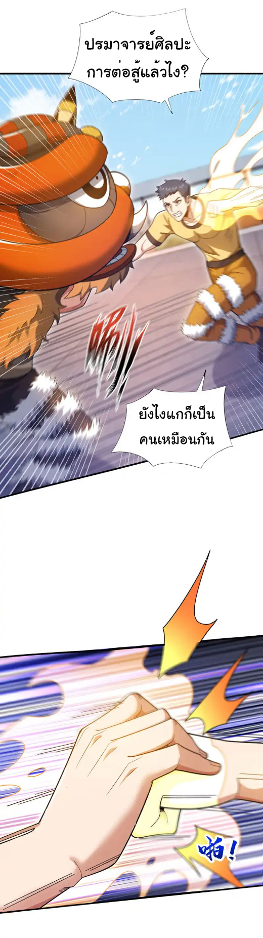 Chu Chen, the trash son-in-law ตอนที่ 135 หน้า 11