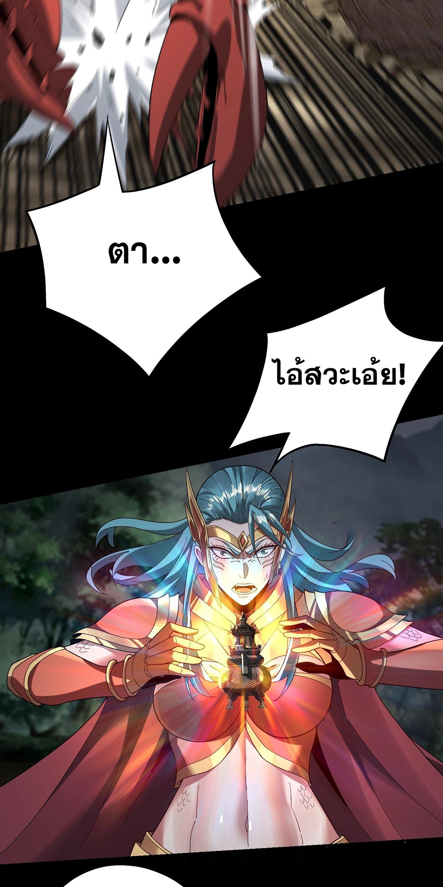 ข้าคือจอมวายร้ายผู้ยิ่งใหญ่ (ชนจีนก่อนใคร) ตอนที่ 59 หน้า 27