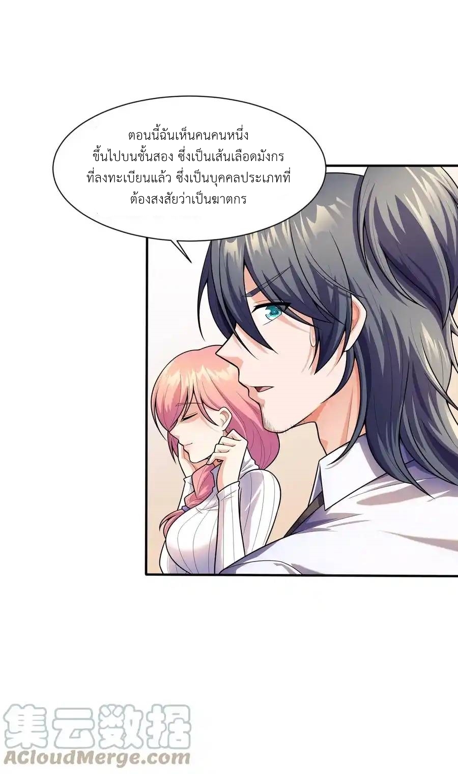 There Will Always Be Someone To Disturb My AFK Life ตอนที่ 17 หน้า 40