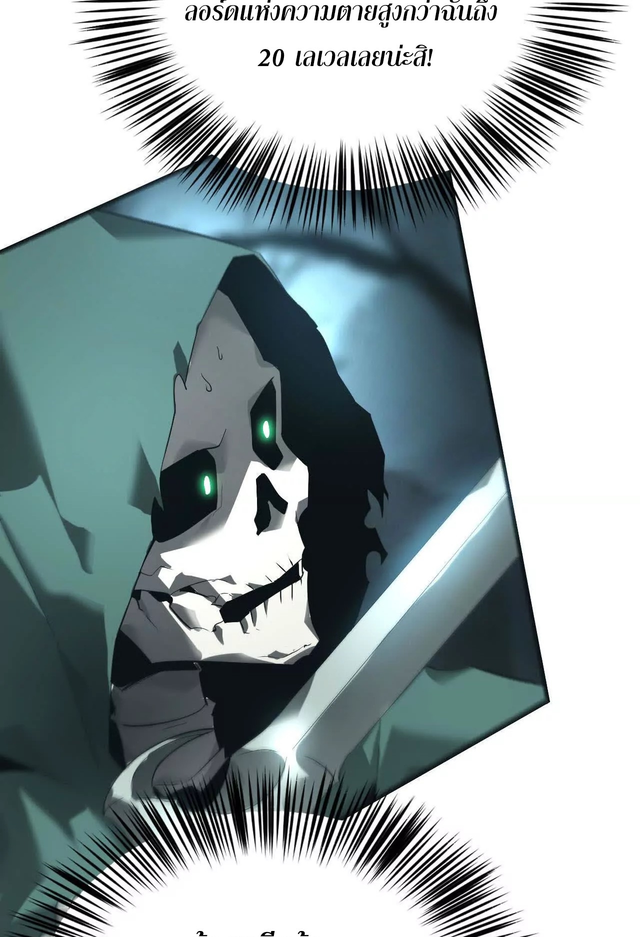 ยอดคน ณ โลกออนไลน์ ตอนที่ 16 หน้า 5