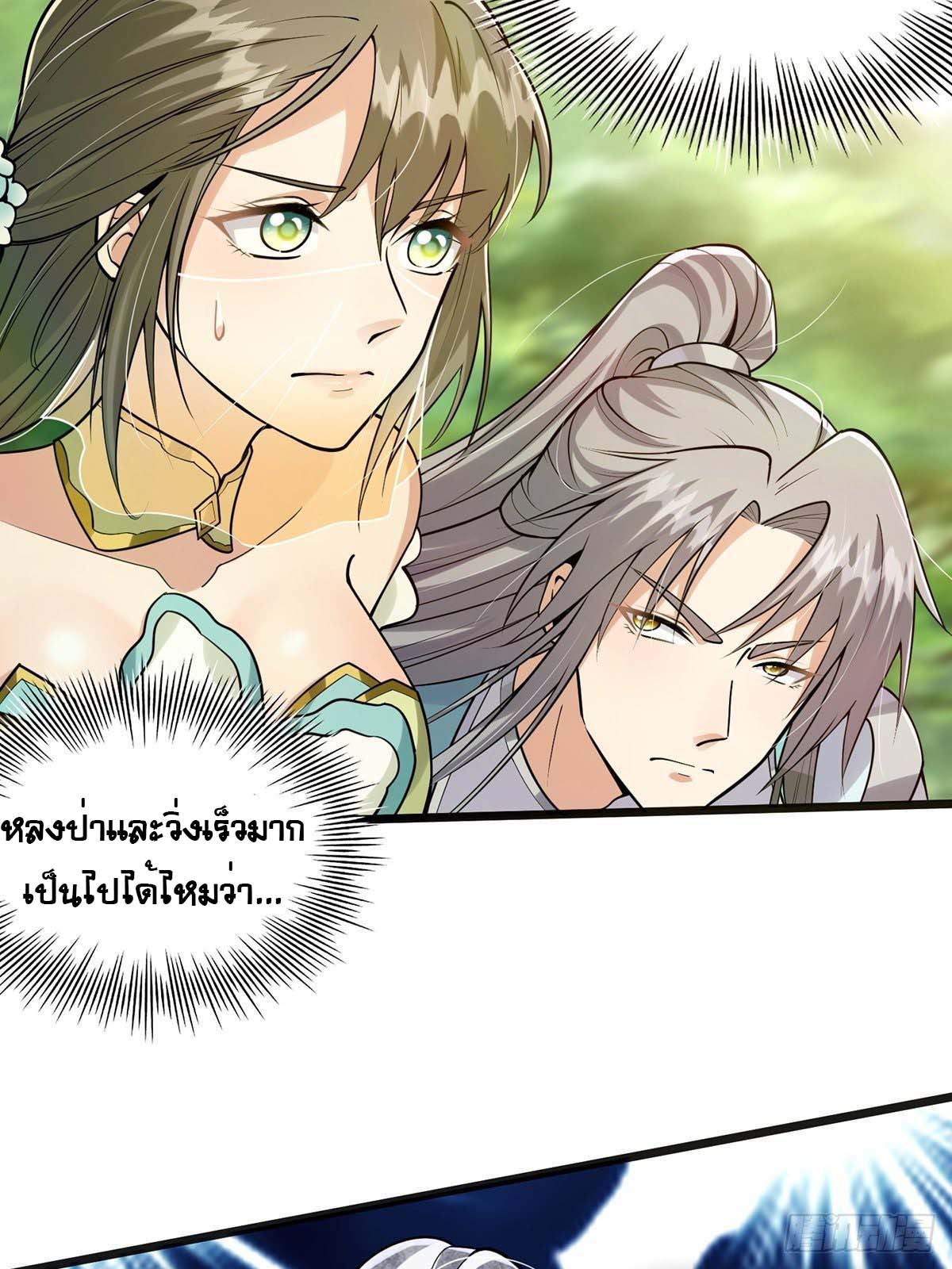 This Account is Ridiculous-บัญชีนี้มันโคตรขยะ ตอนที่ 3 หน้า 45