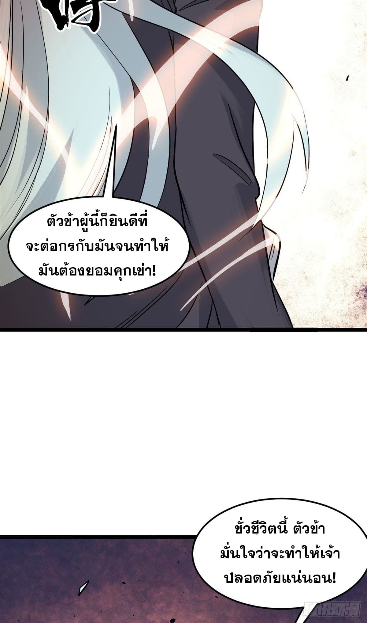 นิกายที่แข็งแกร่งที่สุด (ทันจีน) ตอนที่ 123 หน้า 35